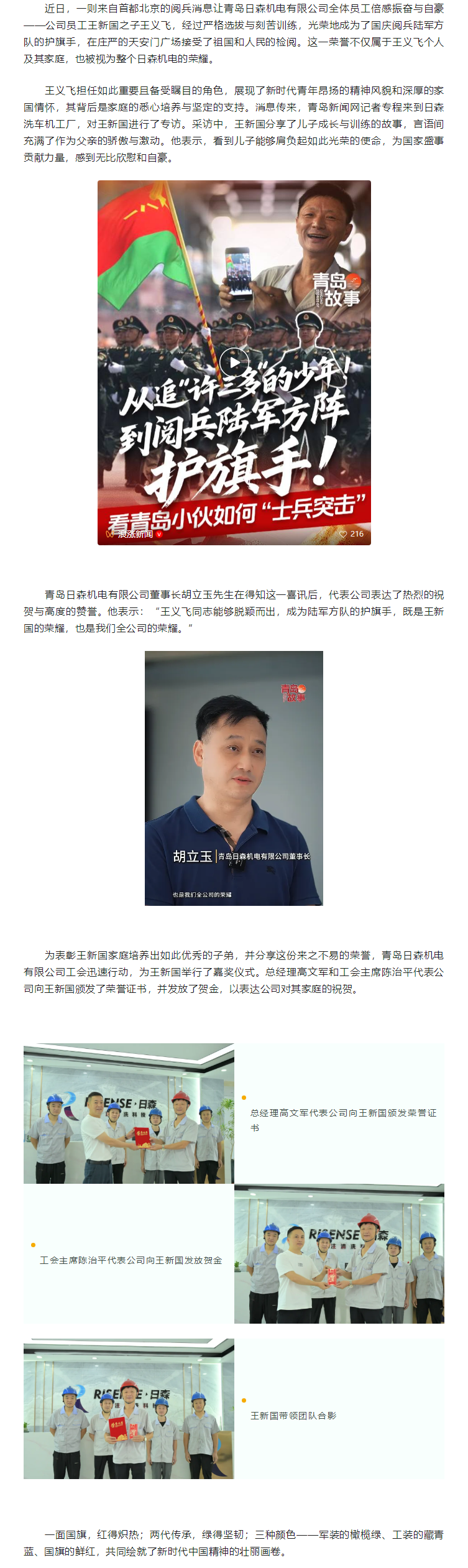護旗手的榮耀，日森人的驕傲.png
